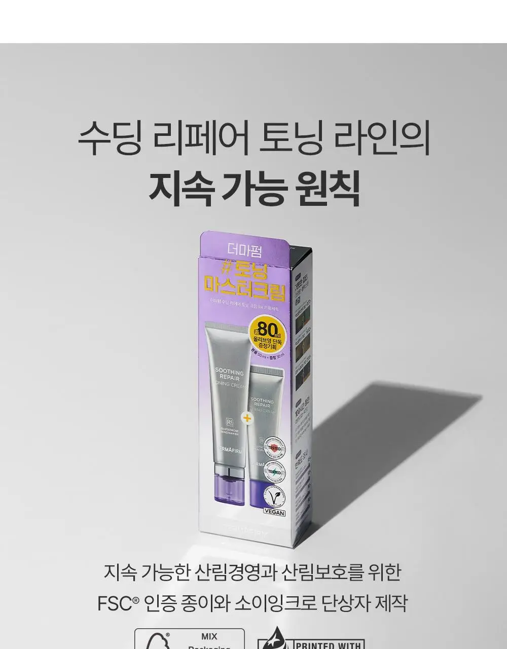 [흔적케어크림] 더마펌 수딩 리페어 토닝 크림 R4 50ml 기획 (+30ml) 상세페이지 34